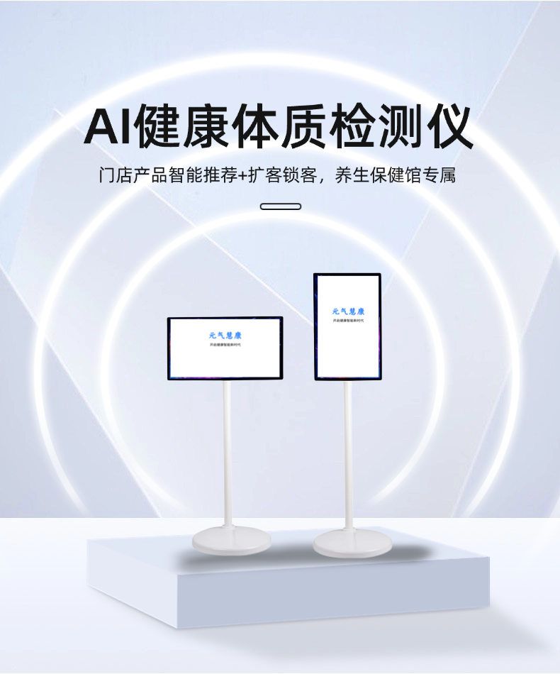 AI健康体质检测仪 1
