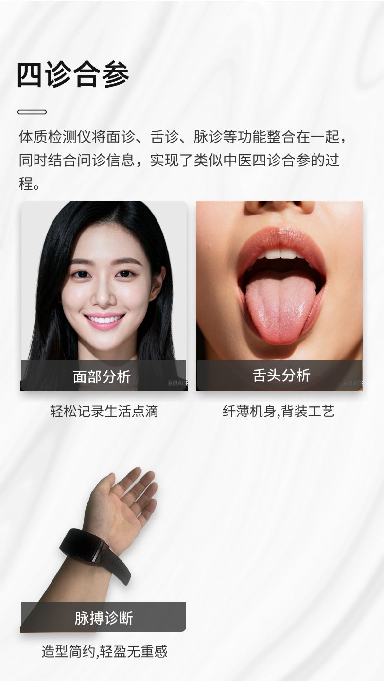 AI健康体质检测仪 3