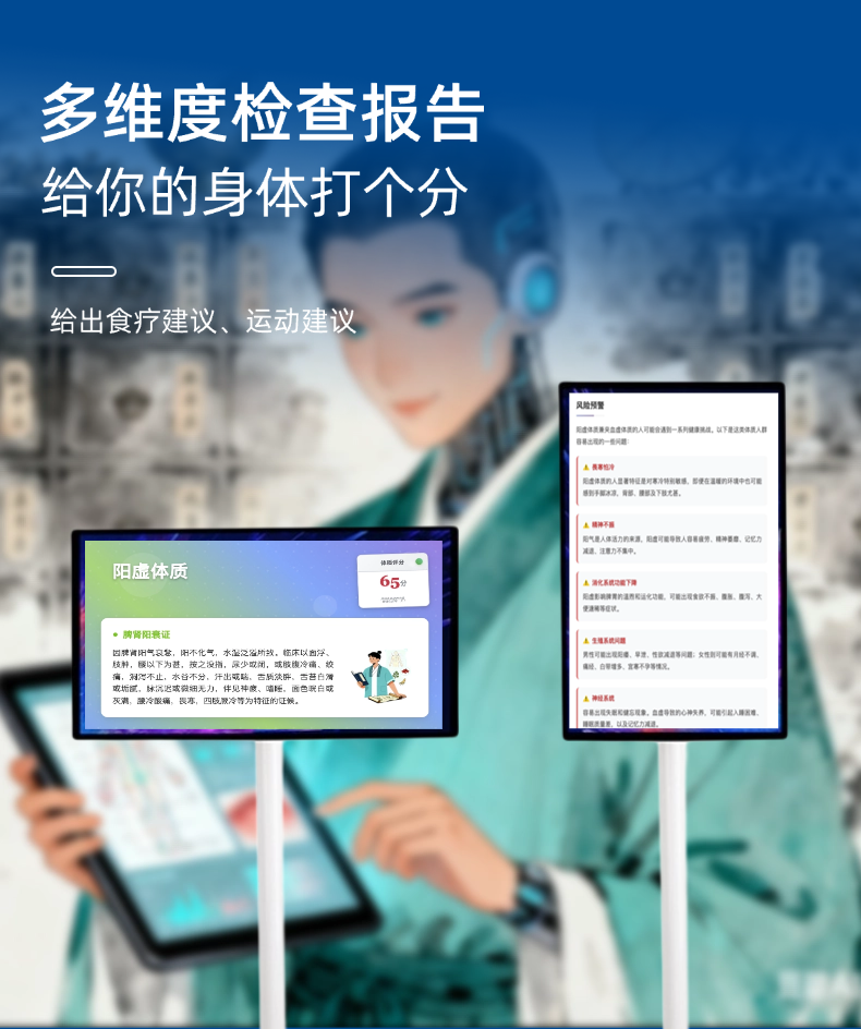 AI健康体质检测仪 4
