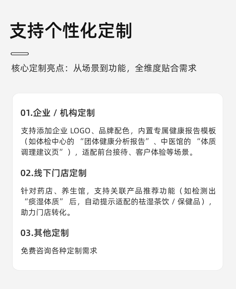 AI健康体质检测仪 8